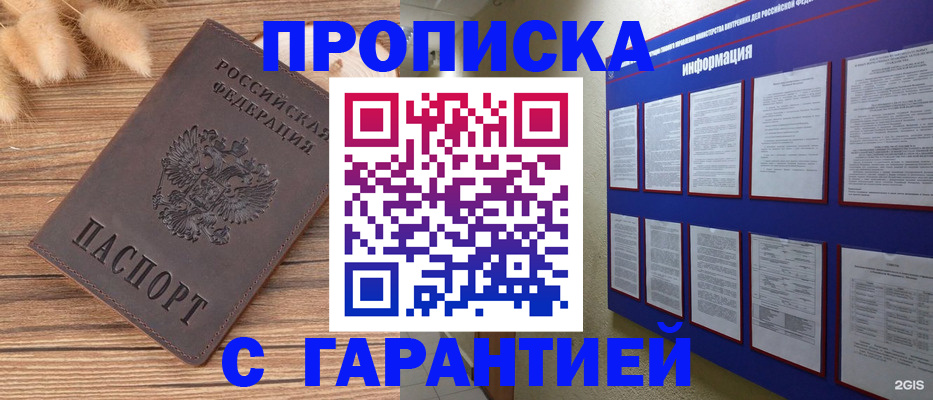 прописка для военкомата в Елизово