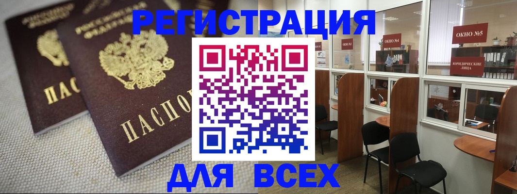 прописка для работы в Елизово