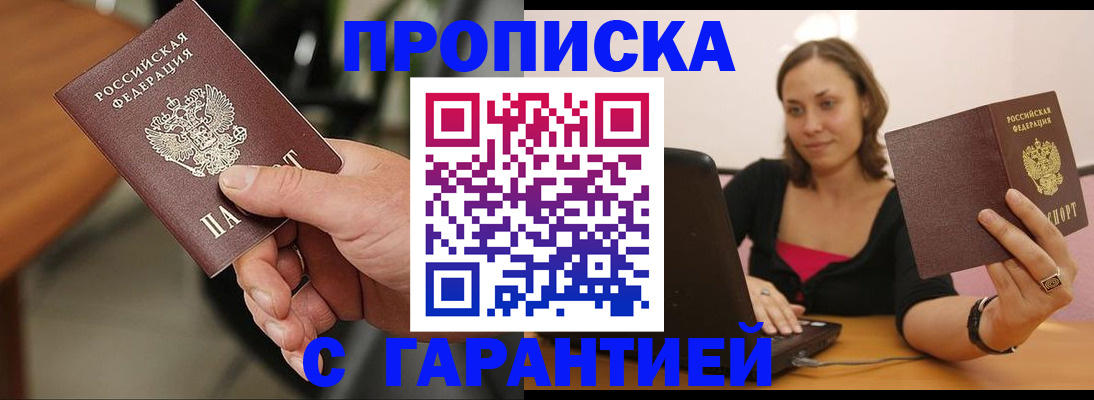 временная регистрация гарантия в Елизово