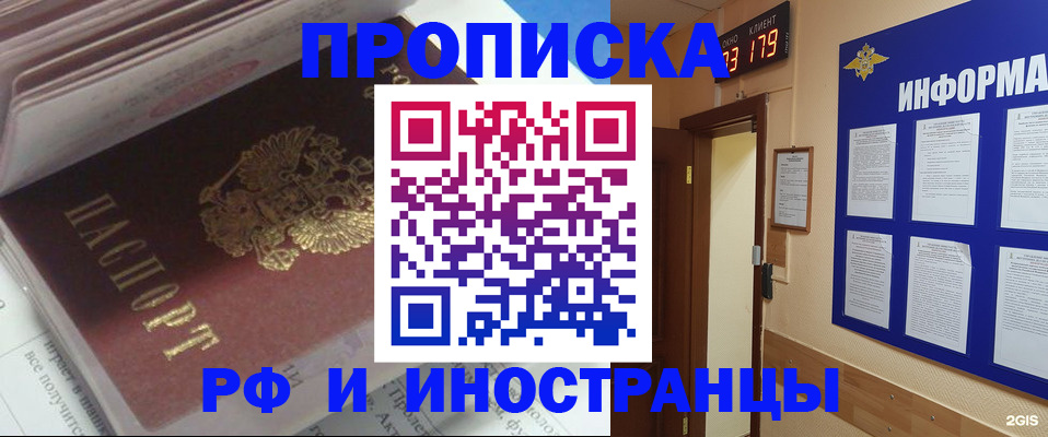 временная регистрация надежно в Елизово