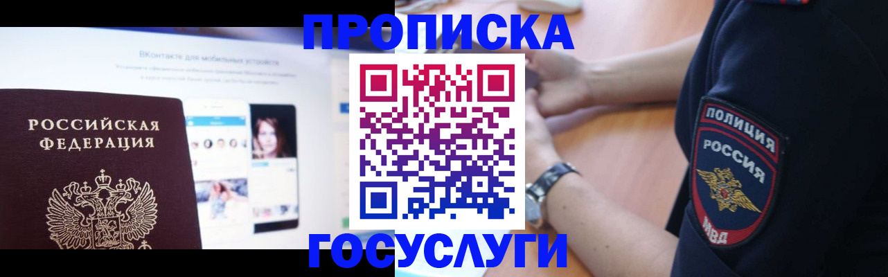 временная регистрация для школы в Елизово