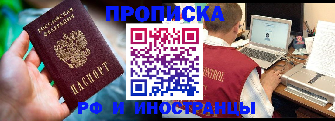прописка для военкомата в Елизово