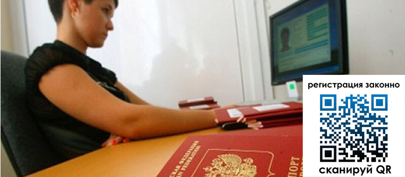 Временная регистрация в Елизово